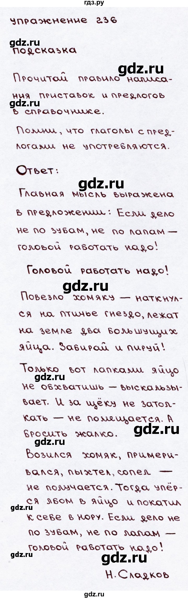 ГДЗ по русскому языку 3 класс Канакина, Горецкий часть 2 - ответ на номер 236, Решебник 2015 №3