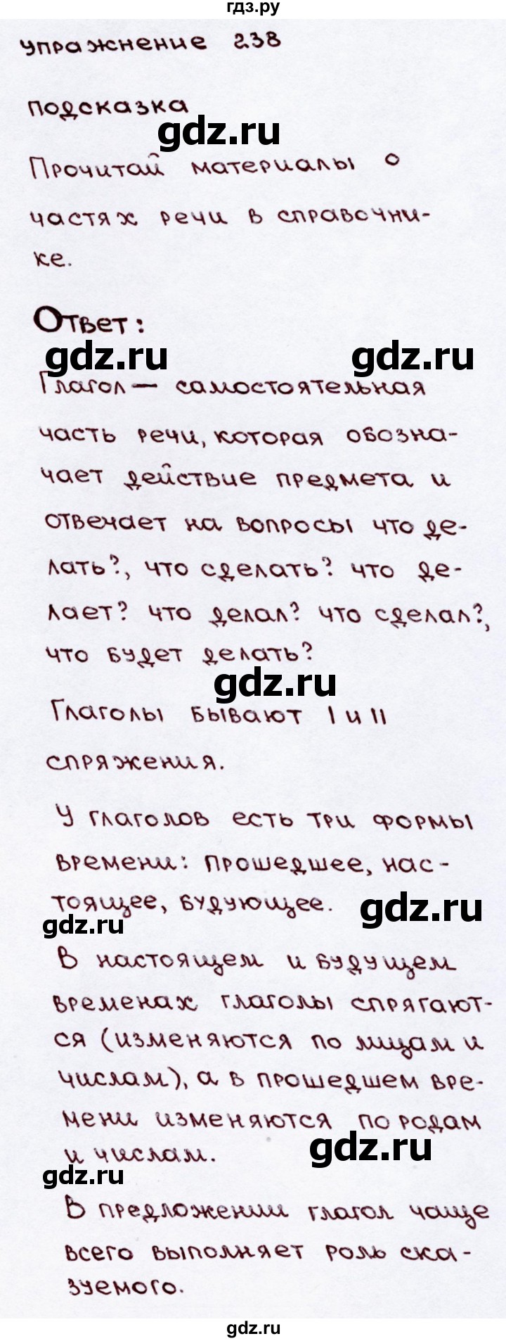 ГДЗ по русскому языку 3 класс Канакина, Горецкий часть 2 - ответ на номер 238, Решебник 2015 №3