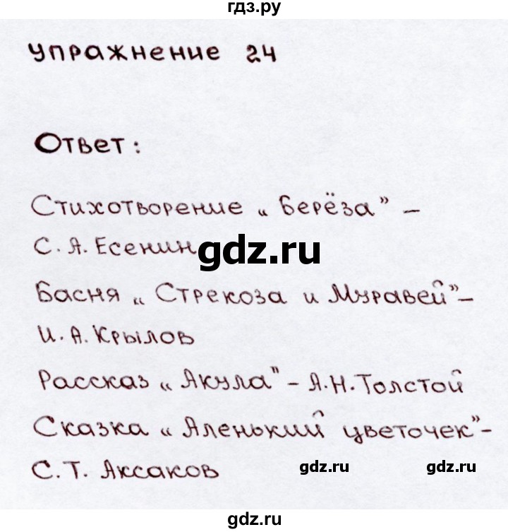 ГДЗ по русскому языку 3 класс Канакина, Горецкий часть 2 - ответ на номер 24, Решебник 2015 №3