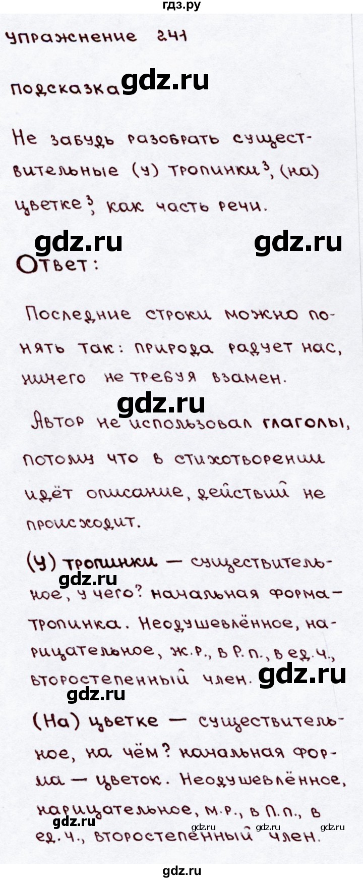ГДЗ по русскому языку 3 класс Канакина, Горецкий часть 2 - ответ на номер 241, Решебник 2015 №3
