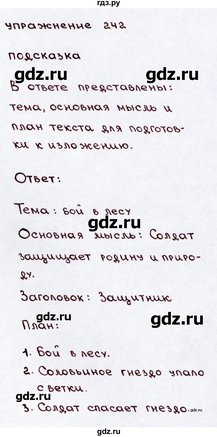 ГДЗ по русскому языку 3 класс Канакина, Горецкий часть 2 - ответ на номер 242, Решебник 2015 №3