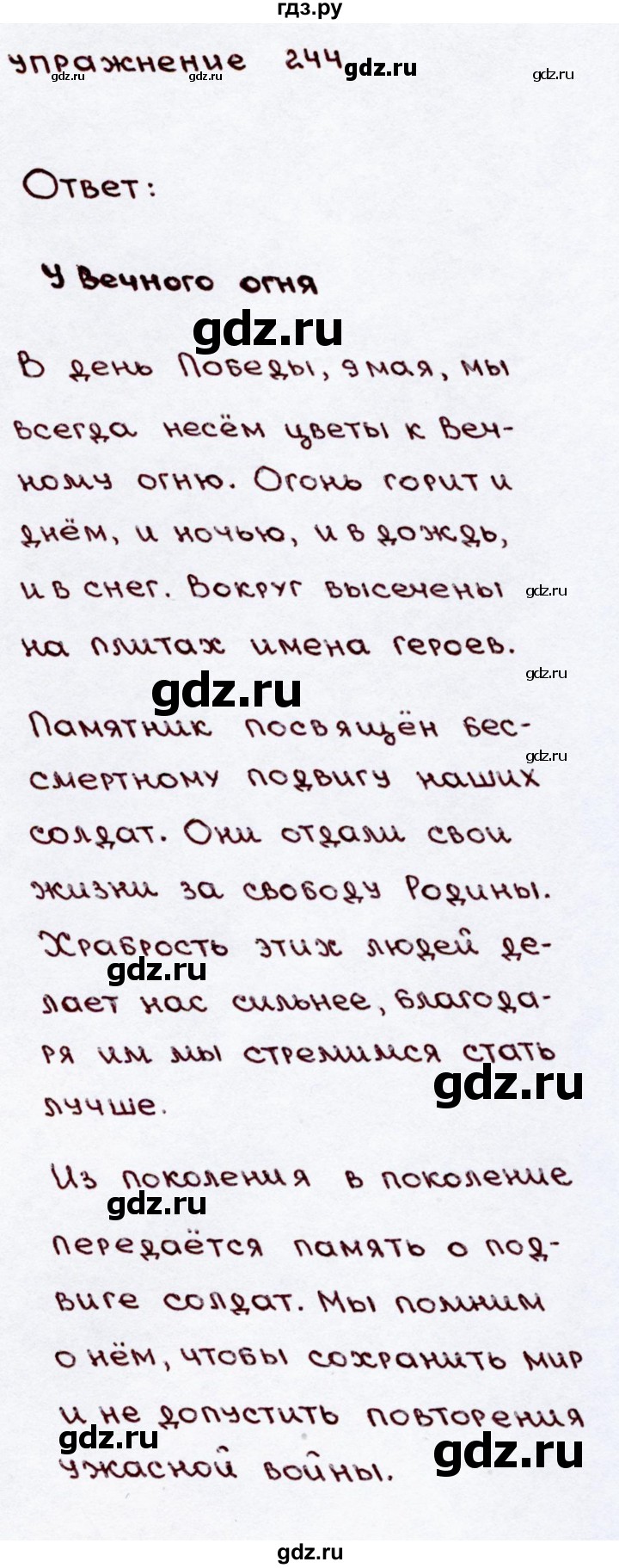 ГДЗ по русскому языку 3 класс Канакина, Горецкий часть 2 - ответ на номер 244, Решебник 2015 №3