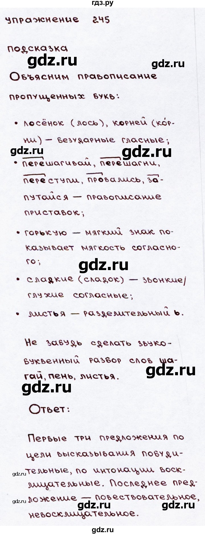 ГДЗ по русскому языку 3 класс Канакина, Горецкий часть 2 - ответ на номер 245, Решебник 2015 №3