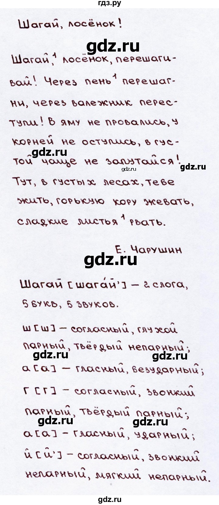 ГДЗ по русскому языку 3 класс Канакина, Горецкий часть 2 - ответ на номер 245, Решебник 2015 №3