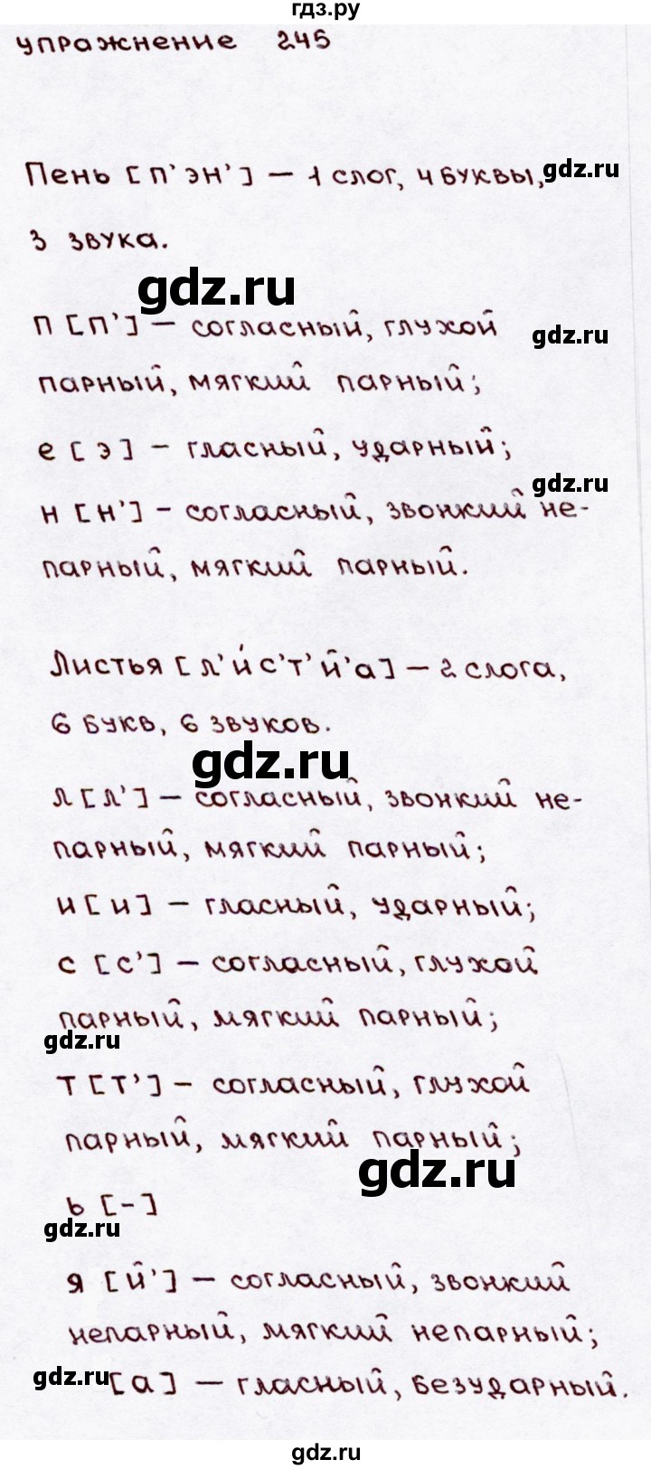 ГДЗ по русскому языку 3 класс Канакина, Горецкий часть 2 - ответ на номер 246, Решебник 2015 №3