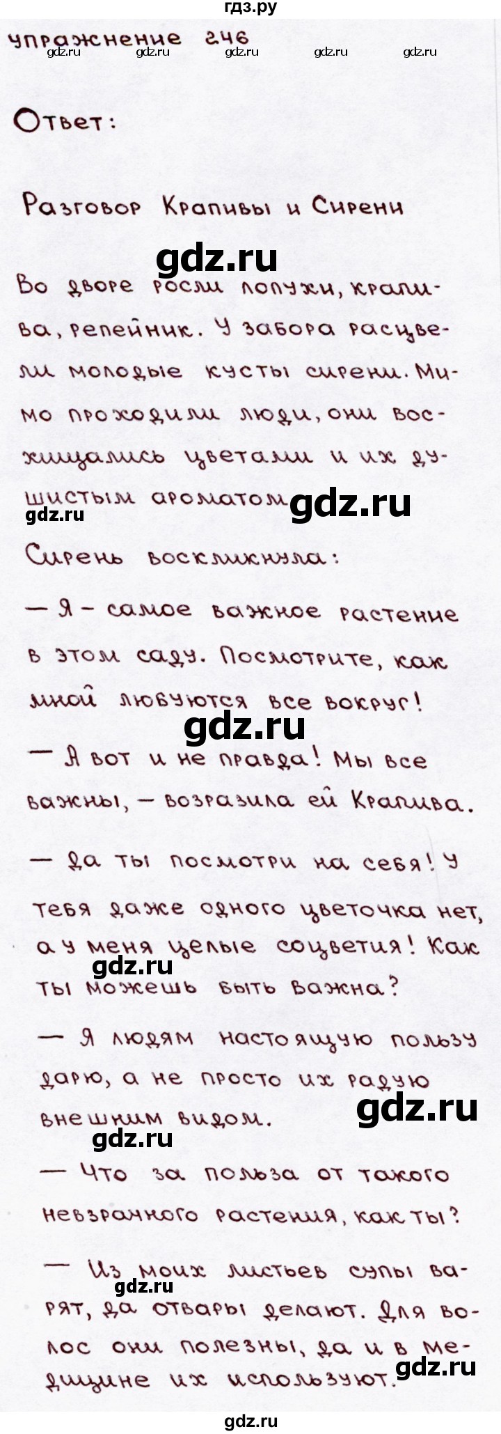 ГДЗ по русскому языку 3 класс Канакина, Горецкий часть 2 - ответ на номер 246, Решебник 2015 №3