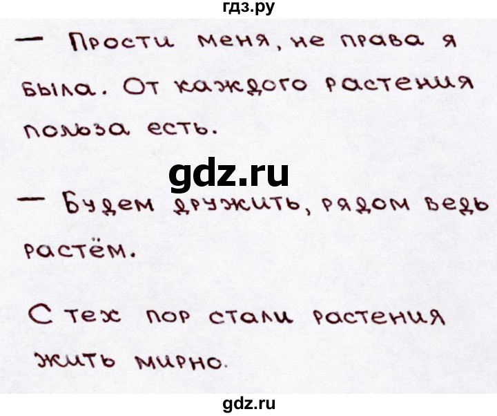 ГДЗ по русскому языку 3 класс Канакина, Горецкий часть 2 - ответ на номер 246, Решебник 2015 №3