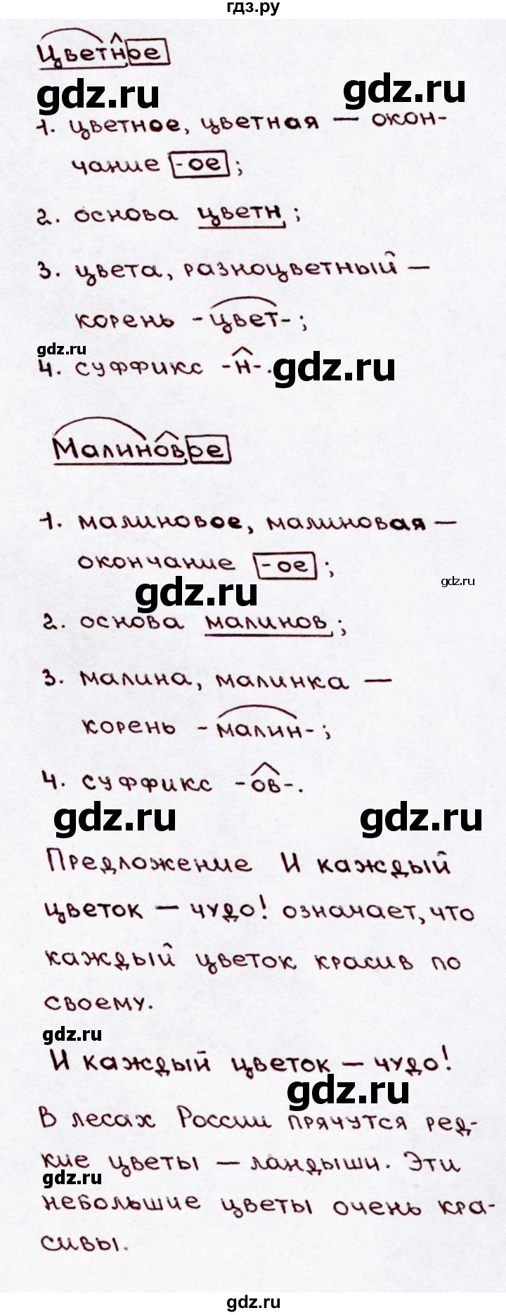 ГДЗ по русскому языку 3 класс Канакина, Горецкий часть 2 - ответ на номер 247, Решебник 2015 №3