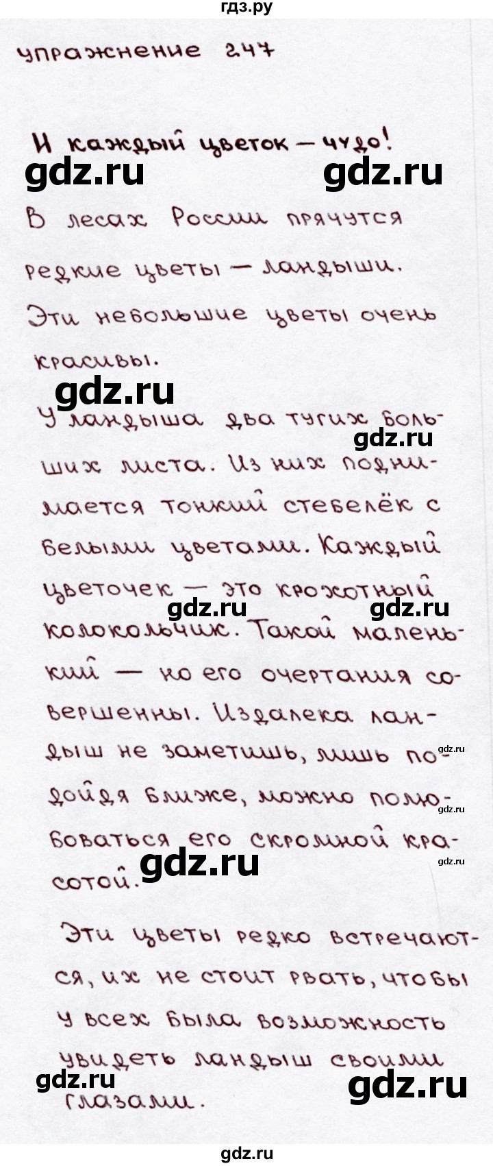 ГДЗ по русскому языку 3 класс Канакина, Горецкий часть 2 - ответ на номер 247, Решебник 2015 №3