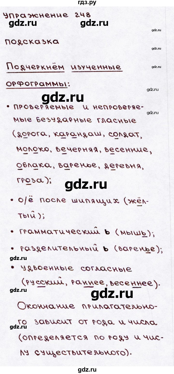 ГДЗ по русскому языку 3 класс Канакина, Горецкий часть 2 - ответ на номер 248, Решебник 2015 №3