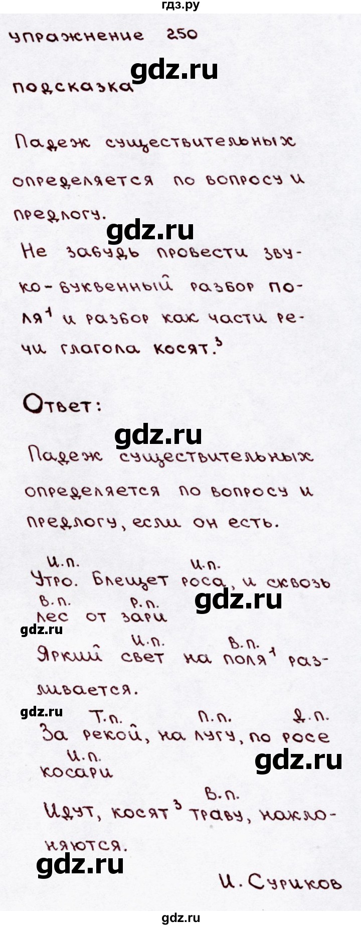 ГДЗ по русскому языку 3 класс Канакина, Горецкий часть 2 - ответ на номер 250, Решебник 2015 №3