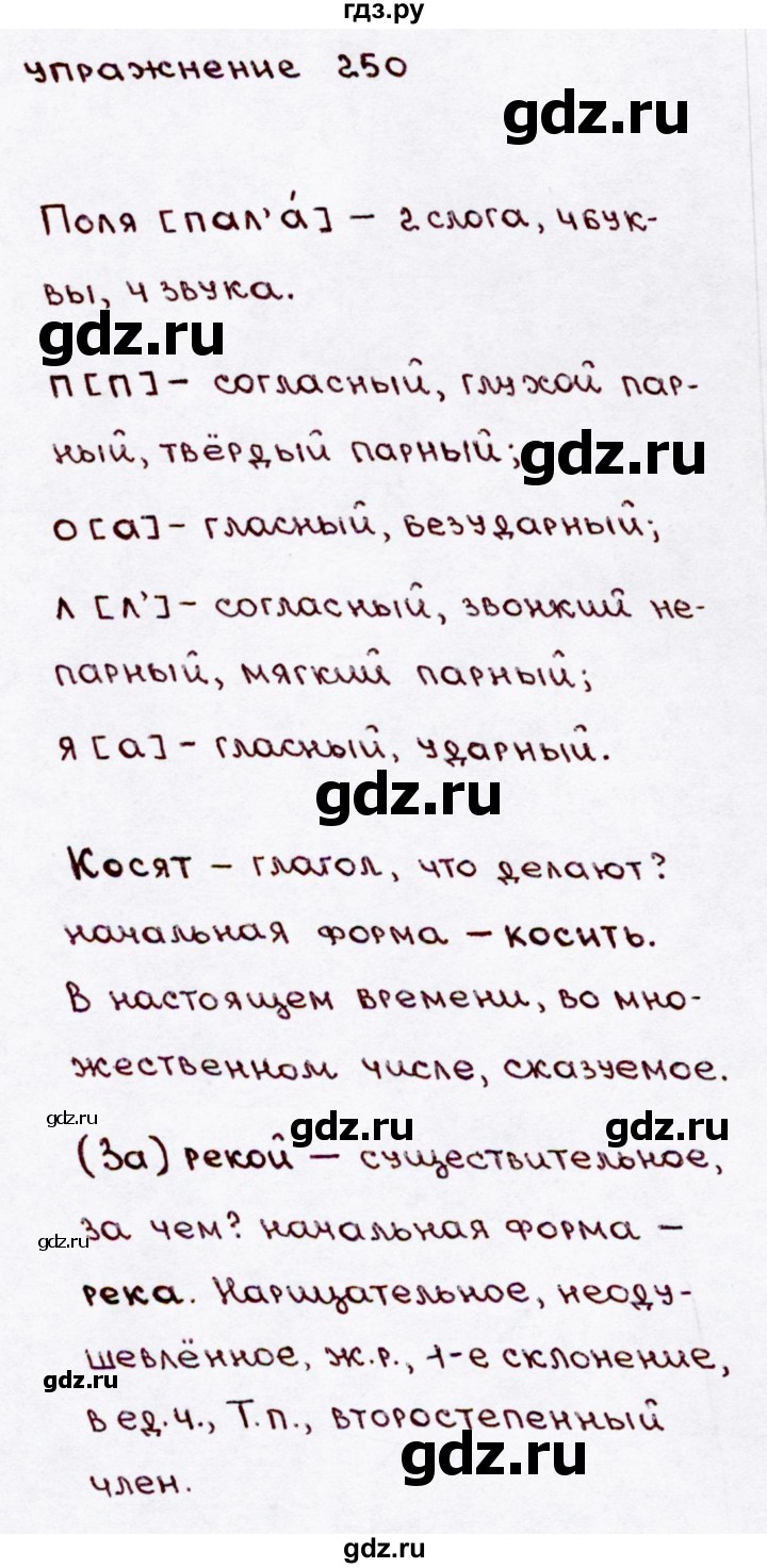 ГДЗ по русскому языку 3 класс Канакина, Горецкий часть 2 - ответ на номер 250, Решебник 2015 №3