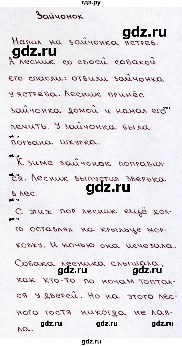 ГДЗ по русскому языку 3 класс Канакина, Горецкий часть 2 - ответ на номер 251, Решебник 2015 №3