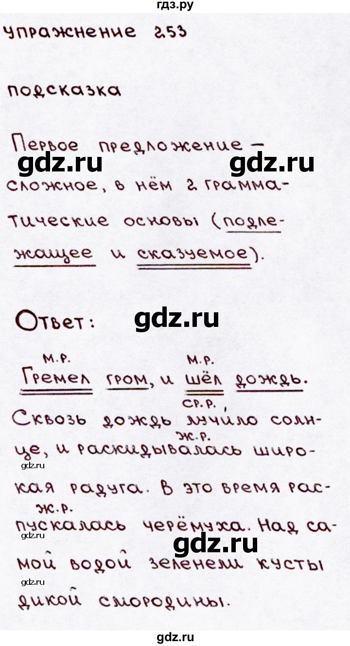 ГДЗ по русскому языку 3 класс Канакина, Горецкий часть 2 - ответ на номер 253, Решебник 2015 №3