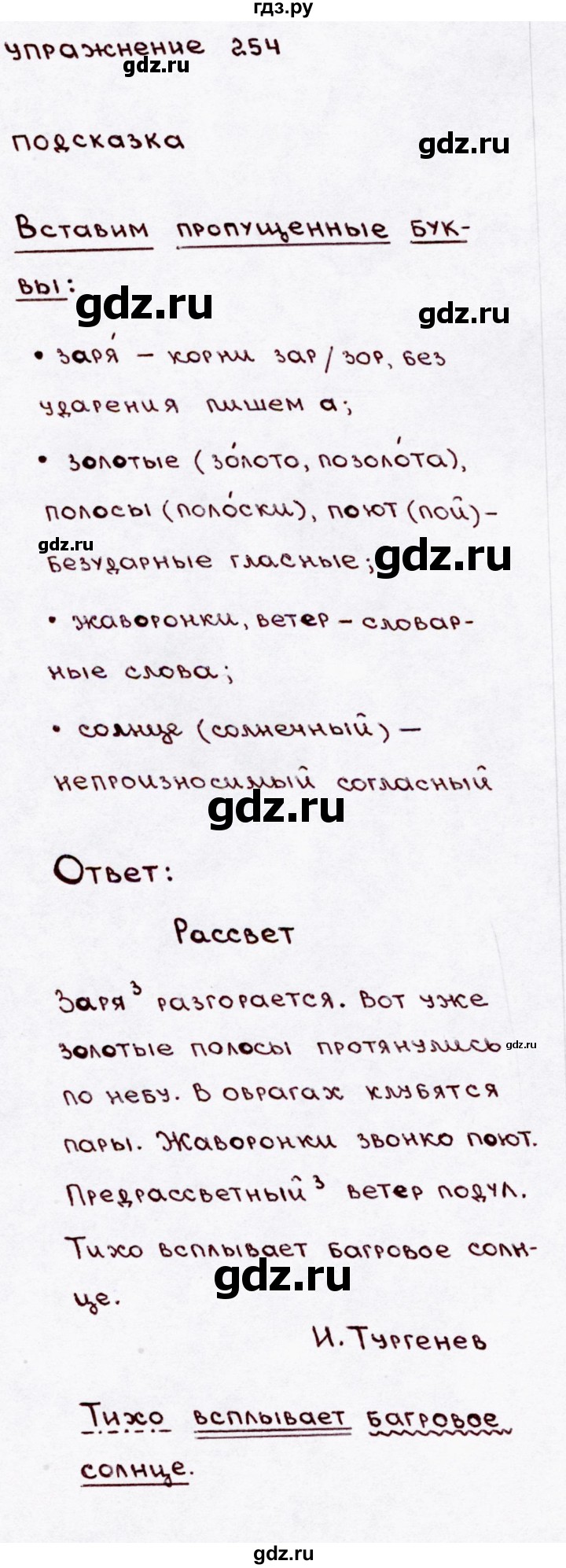 ГДЗ по русскому языку 3 класс Канакина, Горецкий часть 2 - ответ на номер 254, Решебник 2015 №3