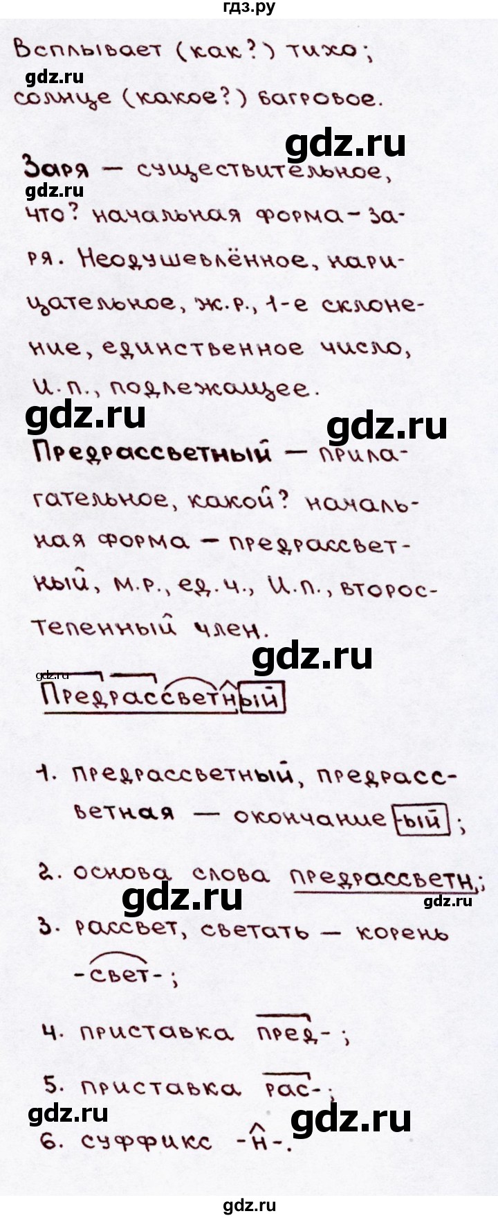 ГДЗ по русскому языку 3 класс Канакина, Горецкий часть 2 - ответ на номер 254, Решебник 2015 №3
