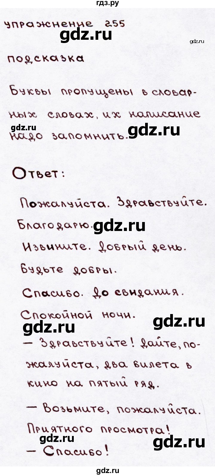 ГДЗ по русскому языку 3 класс Канакина, Горецкий часть 2 - ответ на номер 255, Решебник 2015 №3