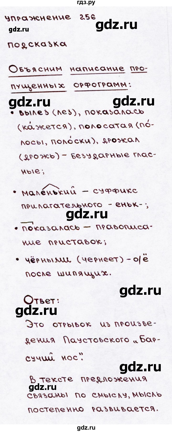 ГДЗ по русскому языку 3 класс Канакина, Горецкий часть 2 - ответ на номер 256, Решебник 2015 №3