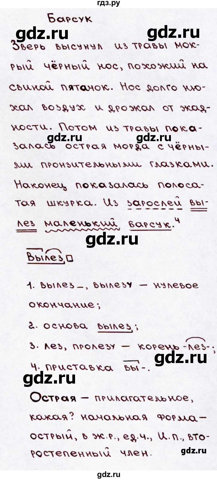 ГДЗ по русскому языку 3 класс Канакина, Горецкий часть 2 - ответ на номер 256, Решебник 2015 №3