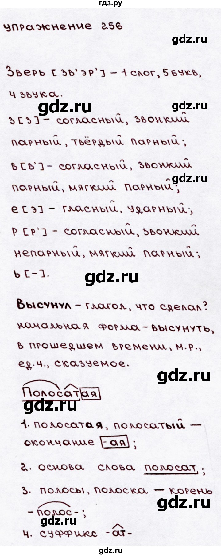 ГДЗ по русскому языку 3 класс Канакина, Горецкий часть 2 - ответ на номер 256, Решебник 2015 №3