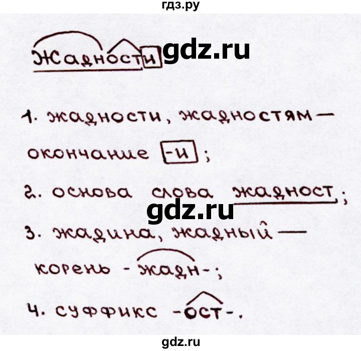 ГДЗ по русскому языку 3 класс Канакина, Горецкий часть 2 - ответ на номер 256, Решебник 2015 №3