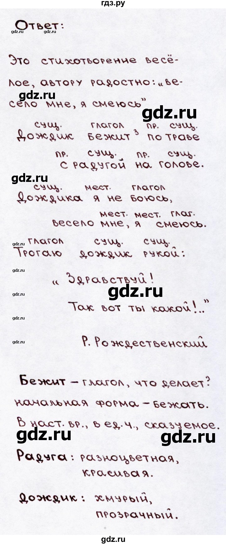 ГДЗ по русскому языку 3 класс Канакина, Горецкий часть 2 - ответ на номер 257, Решебник 2015 №3