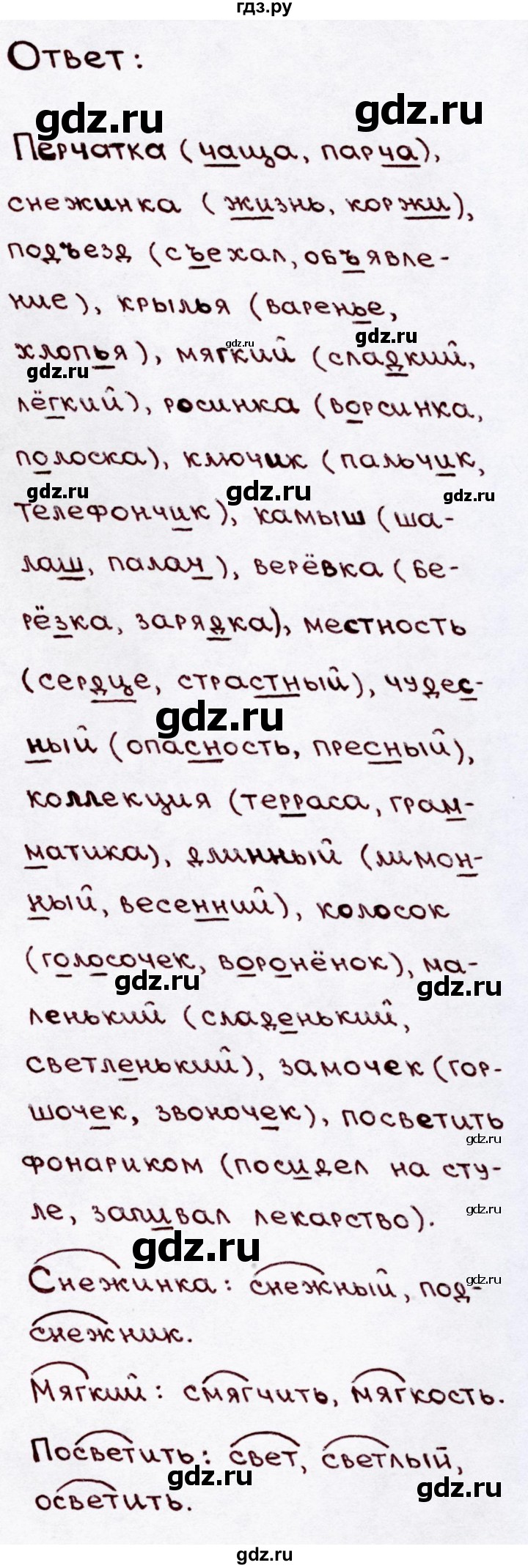 ГДЗ по русскому языку 3 класс Канакина, Горецкий часть 2 - ответ на номер 258, Решебник 2015 №3