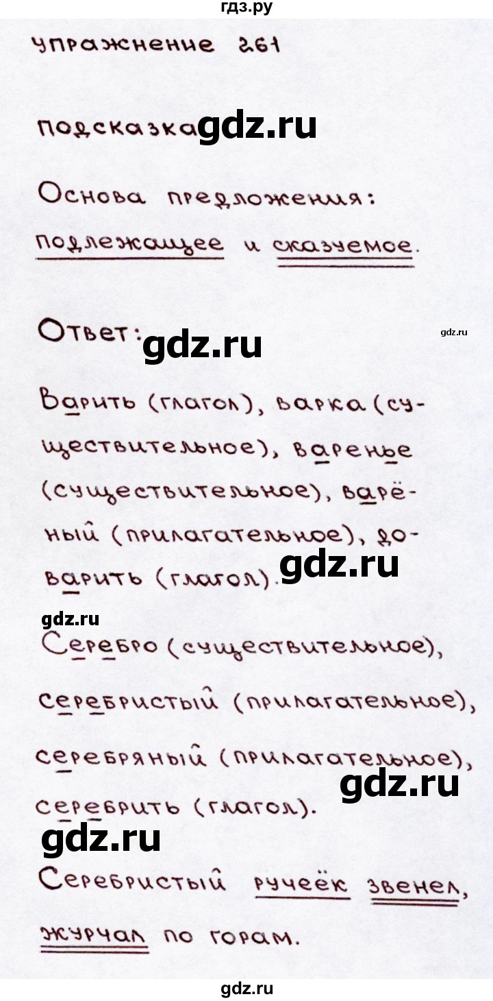 ГДЗ по русскому языку 3 класс Канакина, Горецкий часть 2 - ответ на номер 261, Решебник 2015 №3