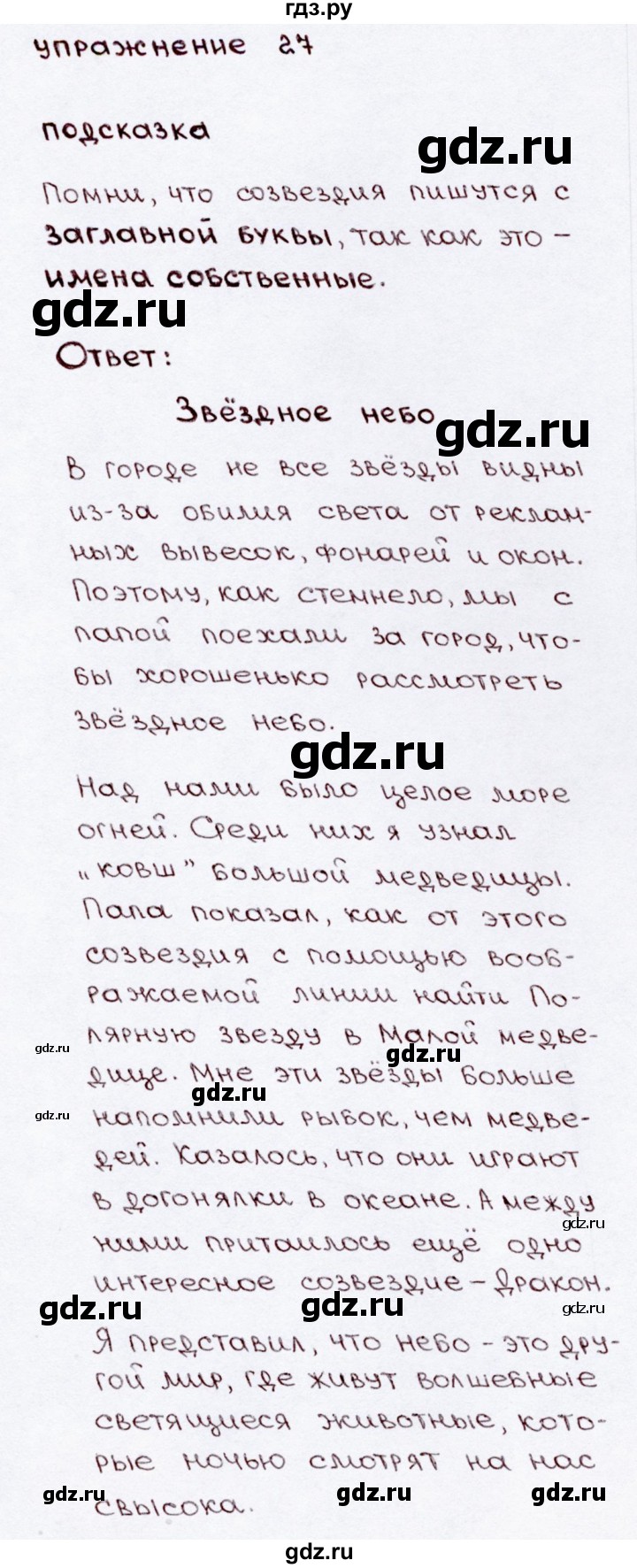 ГДЗ по русскому языку 3 класс Канакина, Горецкий часть 2 - ответ на номер 27, Решебник 2015 №3
