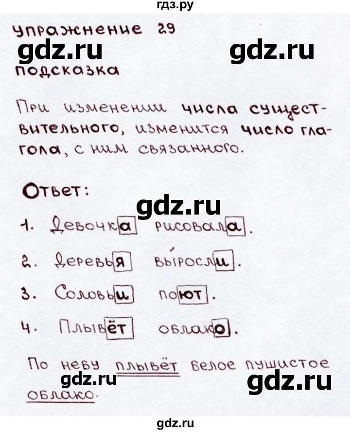 ГДЗ по русскому языку 3 класс Канакина, Горецкий часть 2 - ответ на номер 29, Решебник 2015 №3