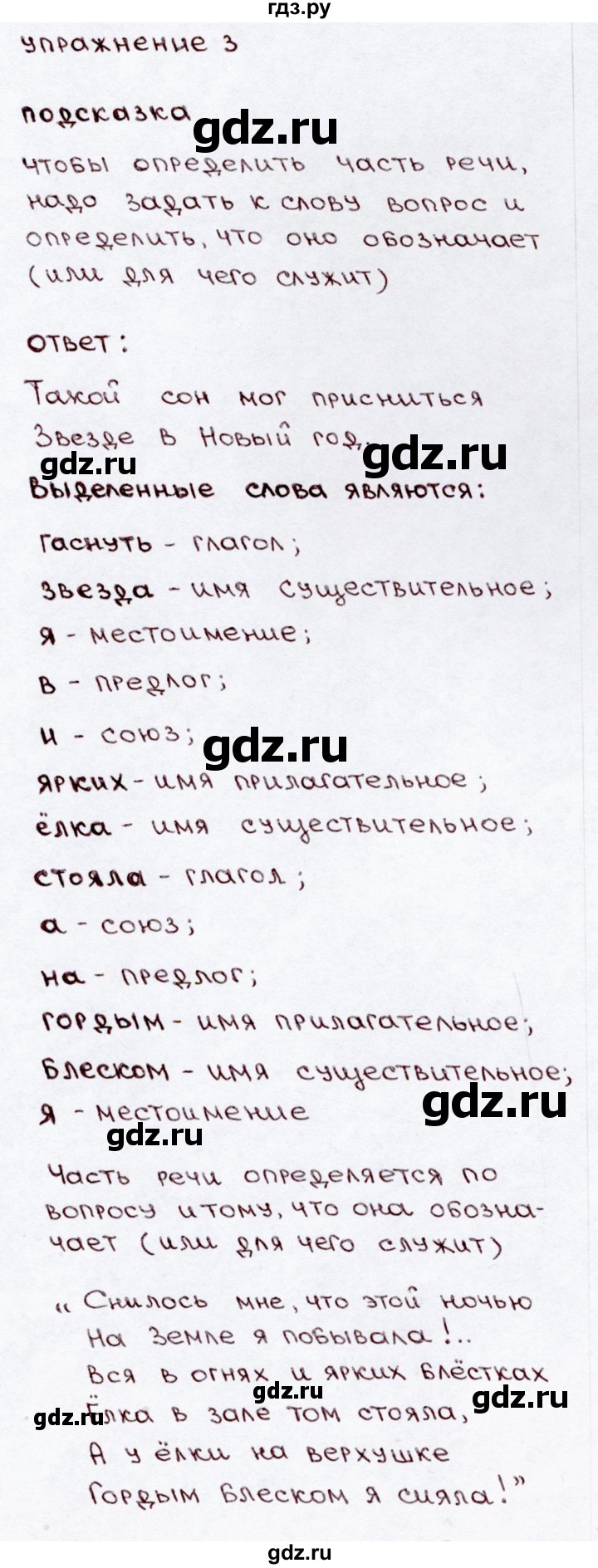 ГДЗ по русскому языку 3 класс Канакина, Горецкий часть 2 - ответ на номер 3, Решебник 2015 №3