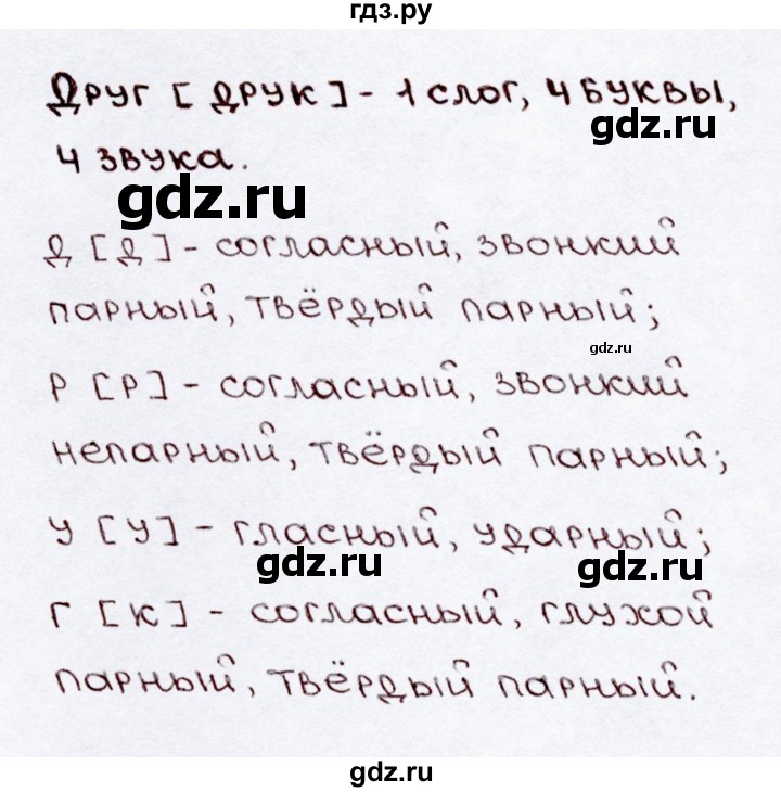 ГДЗ по русскому языку 3 класс Канакина, Горецкий часть 2 - ответ на номер 32, Решебник 2015 №3
