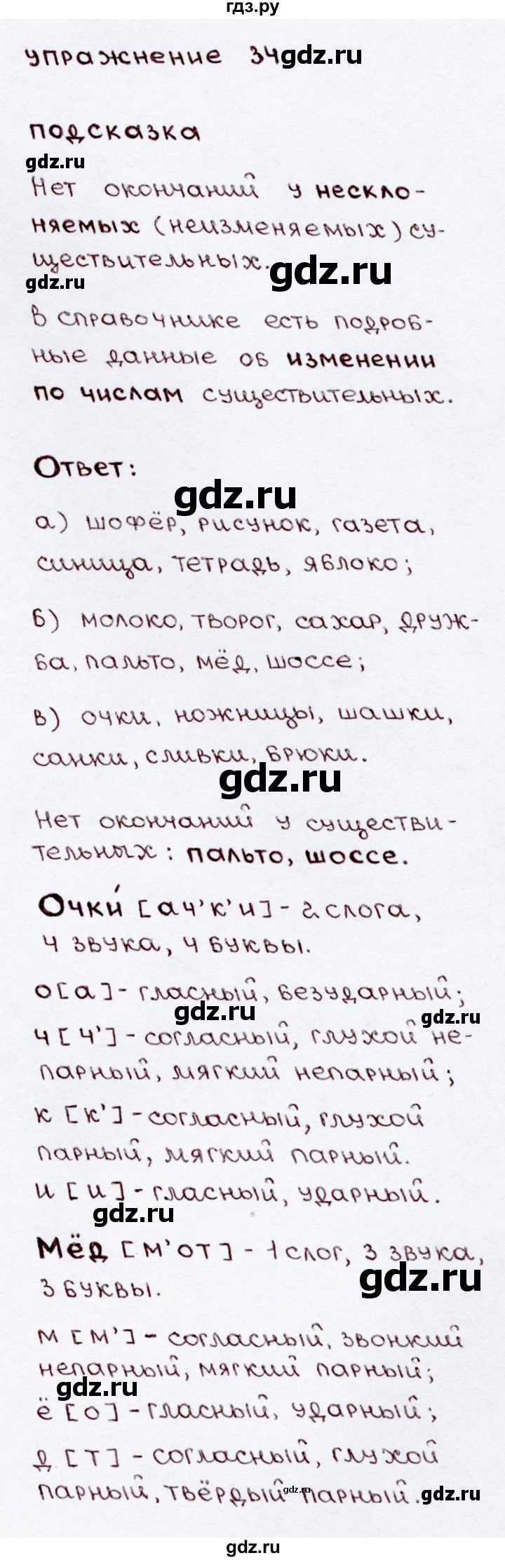 ГДЗ по русскому языку 3 класс Канакина, Горецкий часть 2 - ответ на номер 34, Решебник 2015 №3