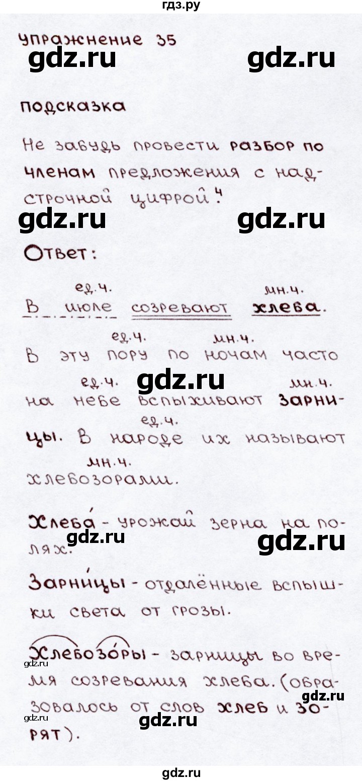 ГДЗ по русскому языку 3 класс Канакина, Горецкий часть 2 - ответ на номер 35, Решебник 2015 №3