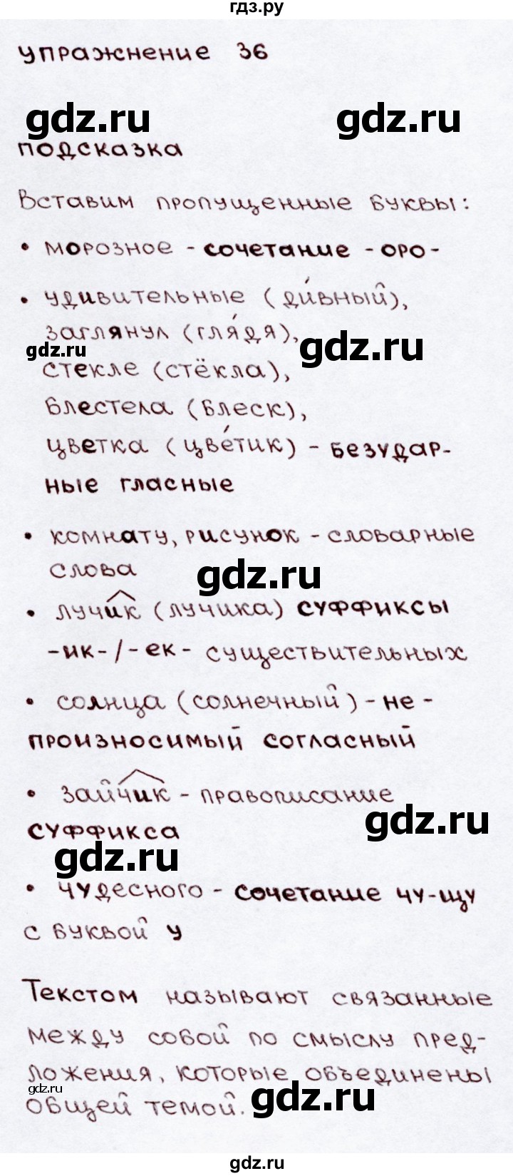 ГДЗ по русскому языку 3 класс Канакина, Горецкий часть 2 - ответ на номер 36, Решебник 2015 №3