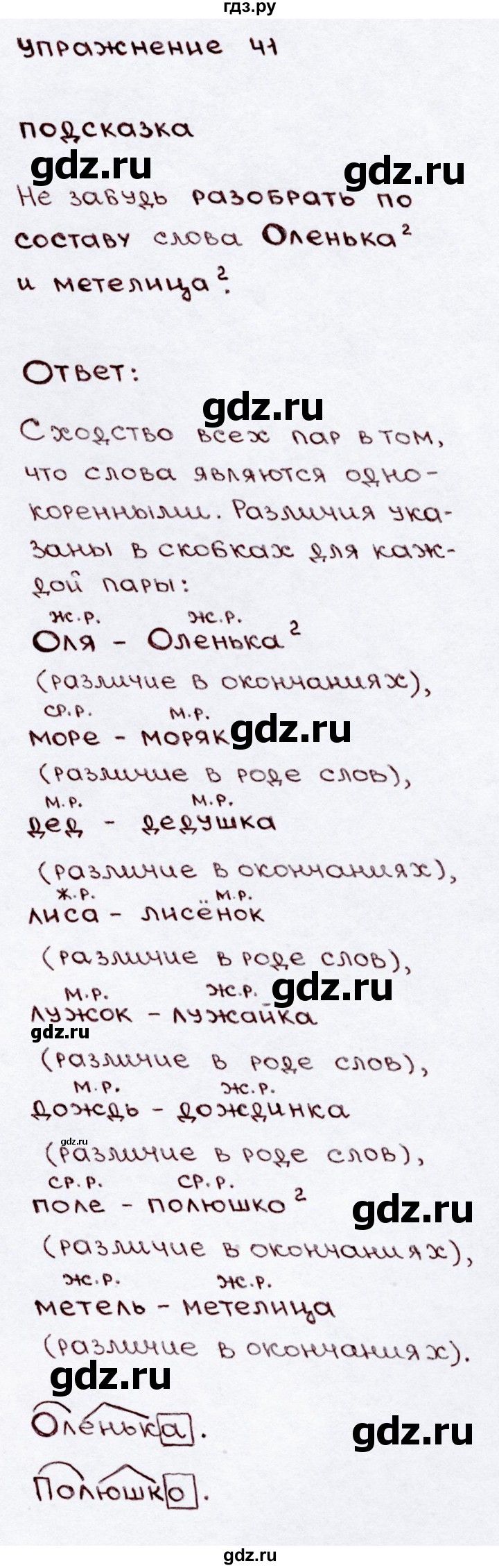 ГДЗ по русскому языку 3 класс Канакина, Горецкий часть 2 - ответ на номер 41, Решебник 2015 №3