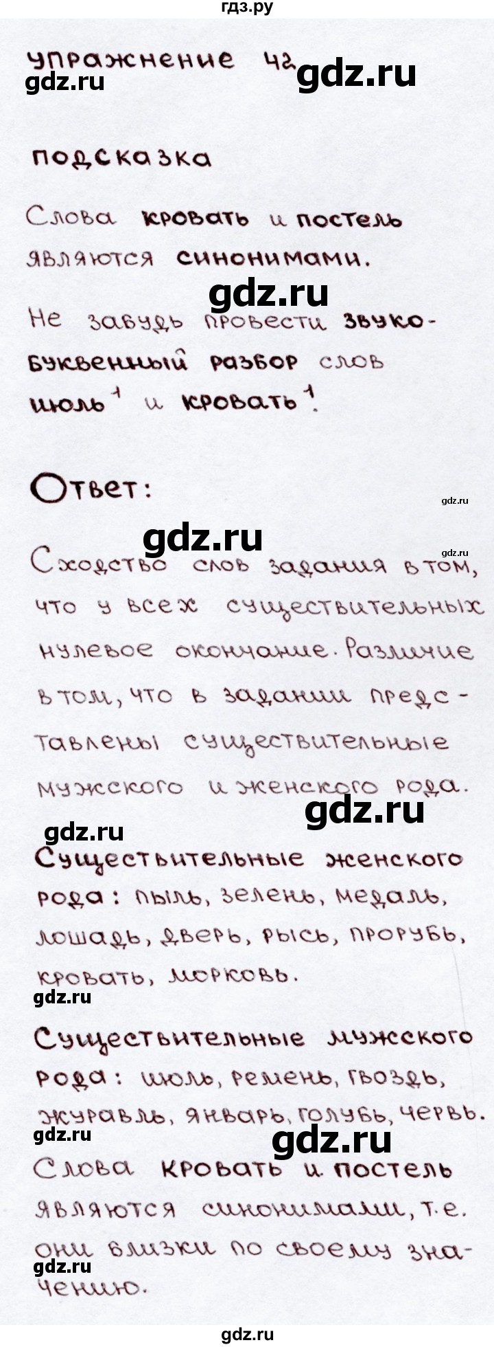 ГДЗ по русскому языку 3 класс Канакина, Горецкий часть 2 - ответ на номер 42, Решебник 2015 №3
