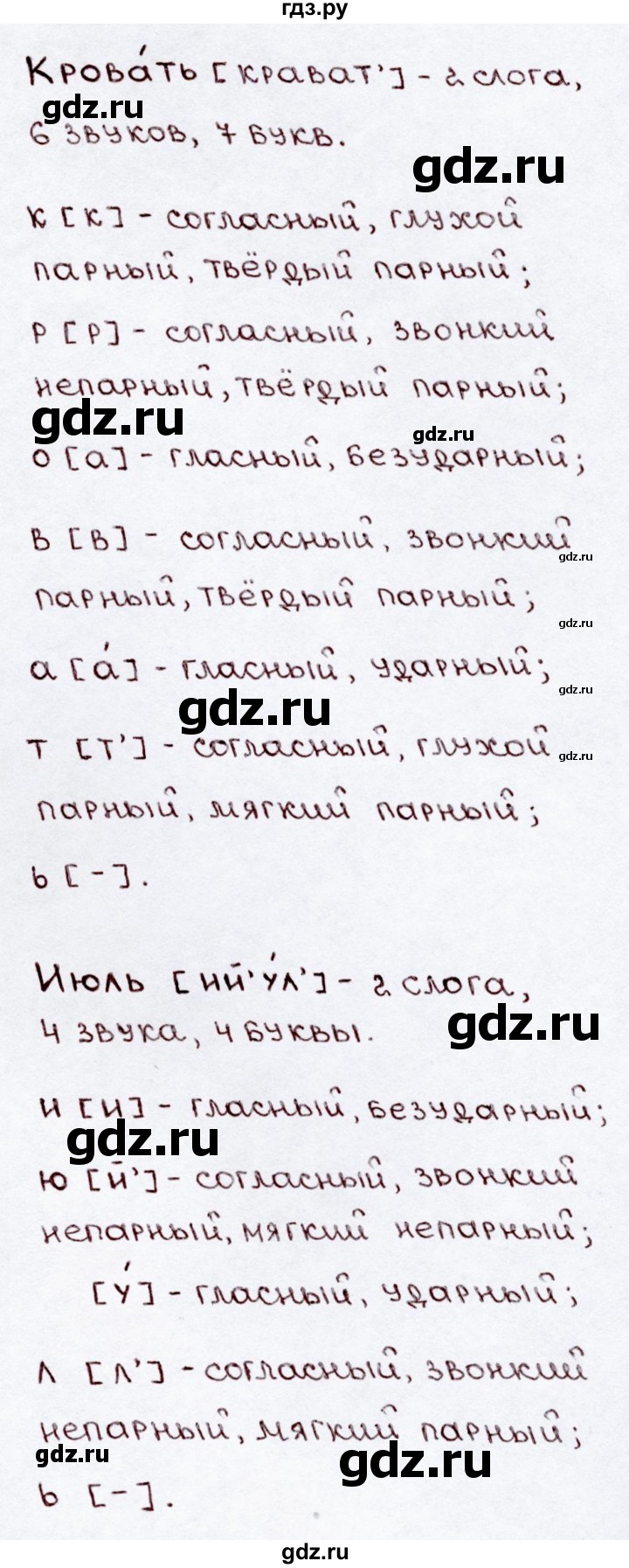 ГДЗ по русскому языку 3 класс Канакина, Горецкий часть 2 - ответ на номер 42, Решебник 2015 №3
