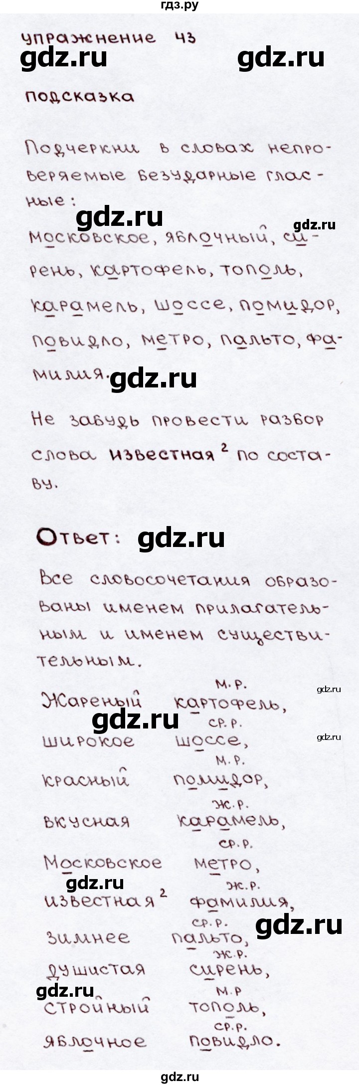 ГДЗ по русскому языку 3 класс Канакина, Горецкий часть 2 - ответ на номер 43, Решебник 2015 №3