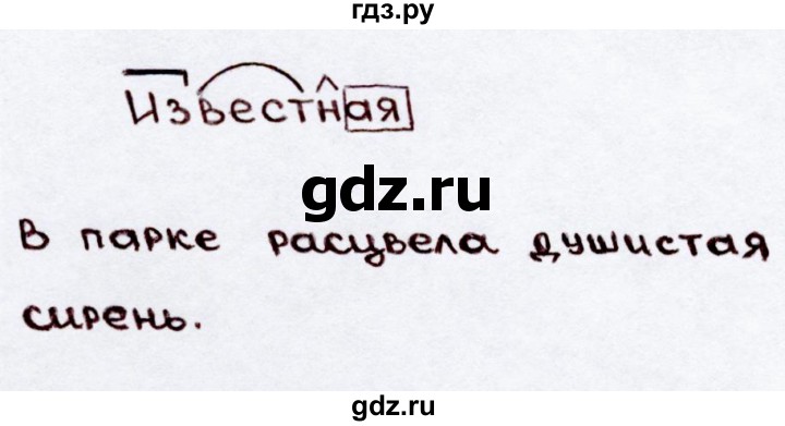ГДЗ по русскому языку 3 класс Канакина, Горецкий часть 2 - ответ на номер 43, Решебник 2015 №3