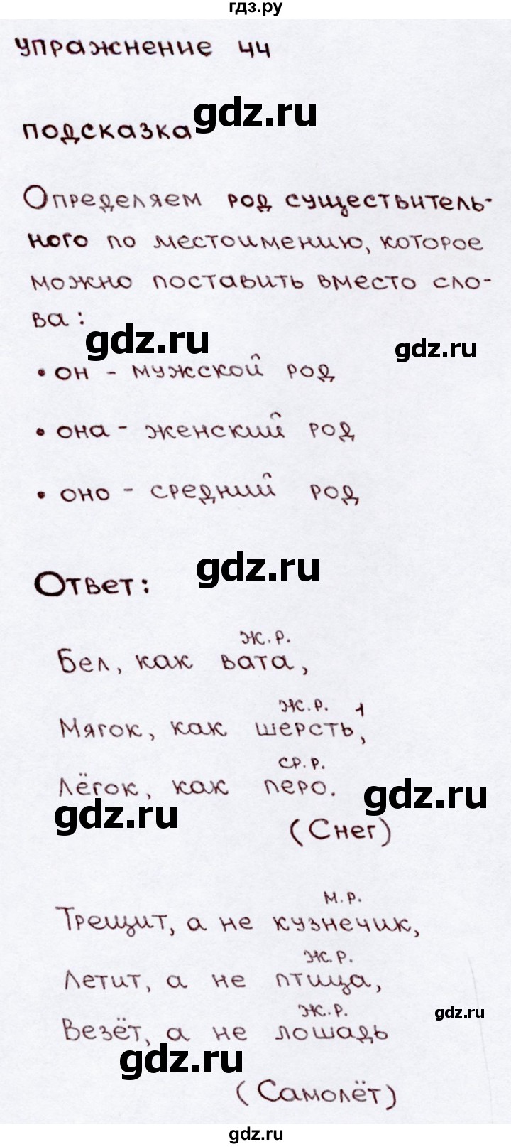 ГДЗ по русскому языку 3 класс Канакина, Горецкий часть 2 - ответ на номер 44, Решебник 2015 №3