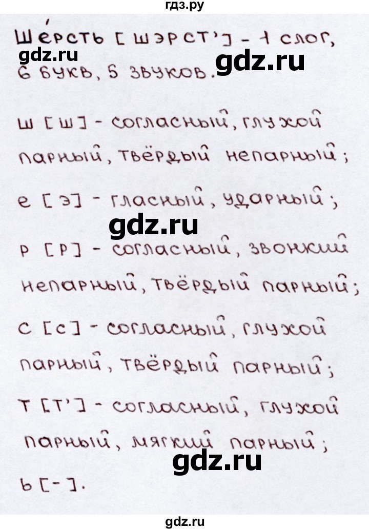 ГДЗ по русскому языку 3 класс Канакина, Горецкий часть 2 - ответ на номер 44, Решебник 2015 №3