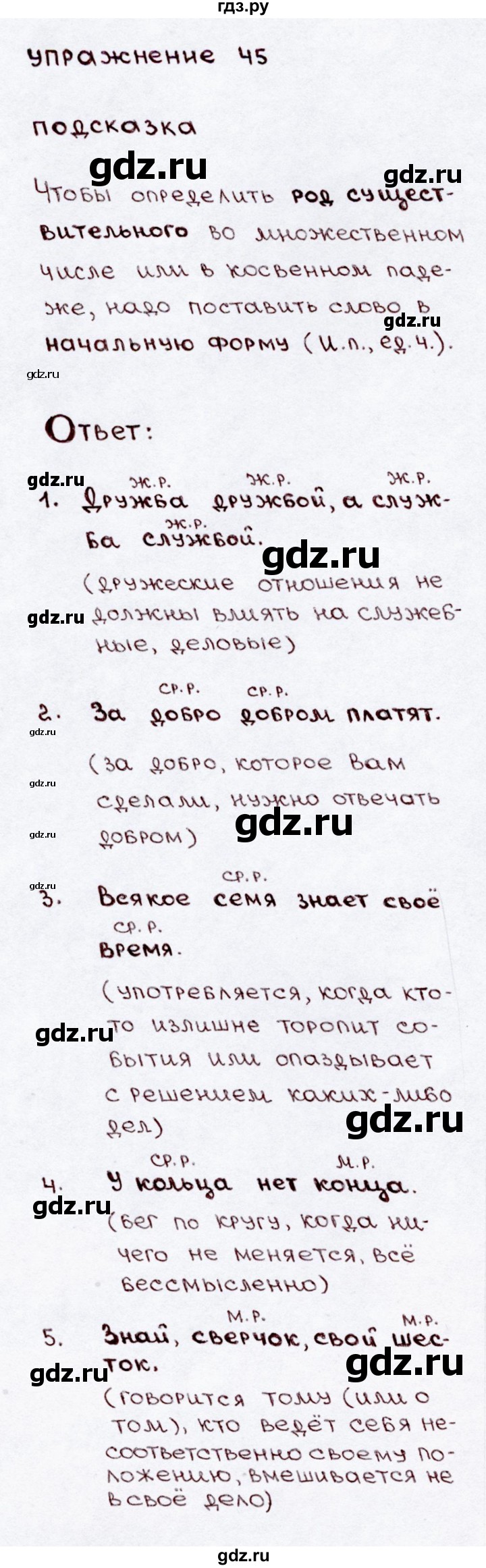 ГДЗ по русскому языку 3 класс Канакина, Горецкий часть 2 - ответ на номер 45, Решебник 2015 №3