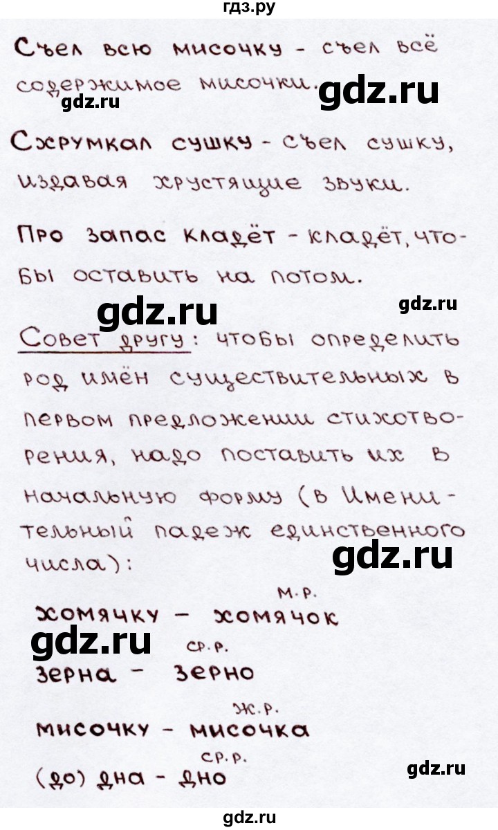 ГДЗ по русскому языку 3 класс Канакина, Горецкий часть 2 - ответ на номер 46, Решебник 2015 №3