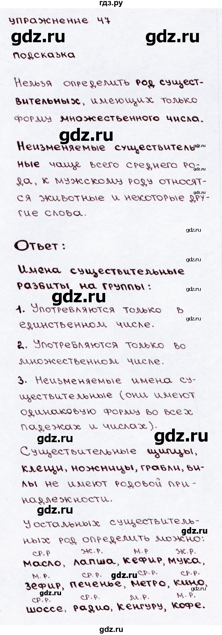 ГДЗ по русскому языку 3 класс Канакина, Горецкий часть 2 - ответ на номер 47, Решебник 2015 №3
