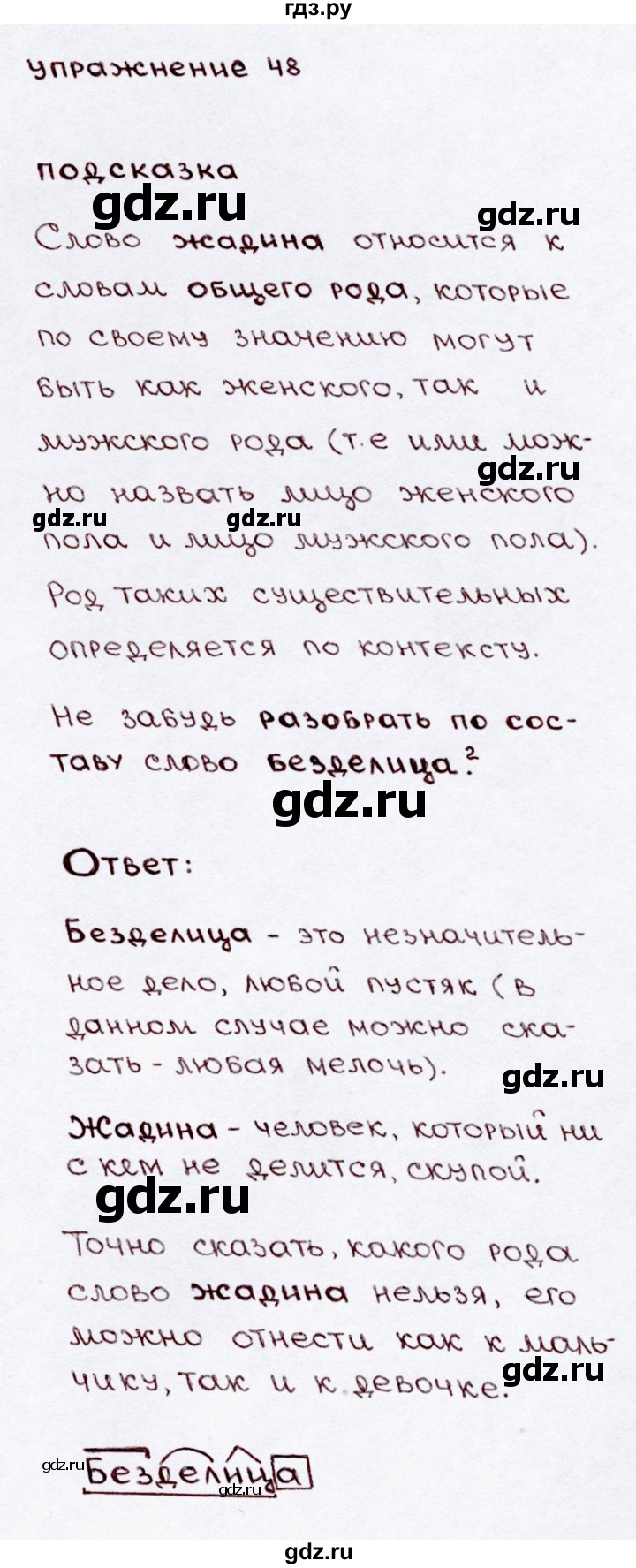 ГДЗ по русскому языку 3 класс Канакина, Горецкий часть 2 - ответ на номер 48, Решебник 2015 №3