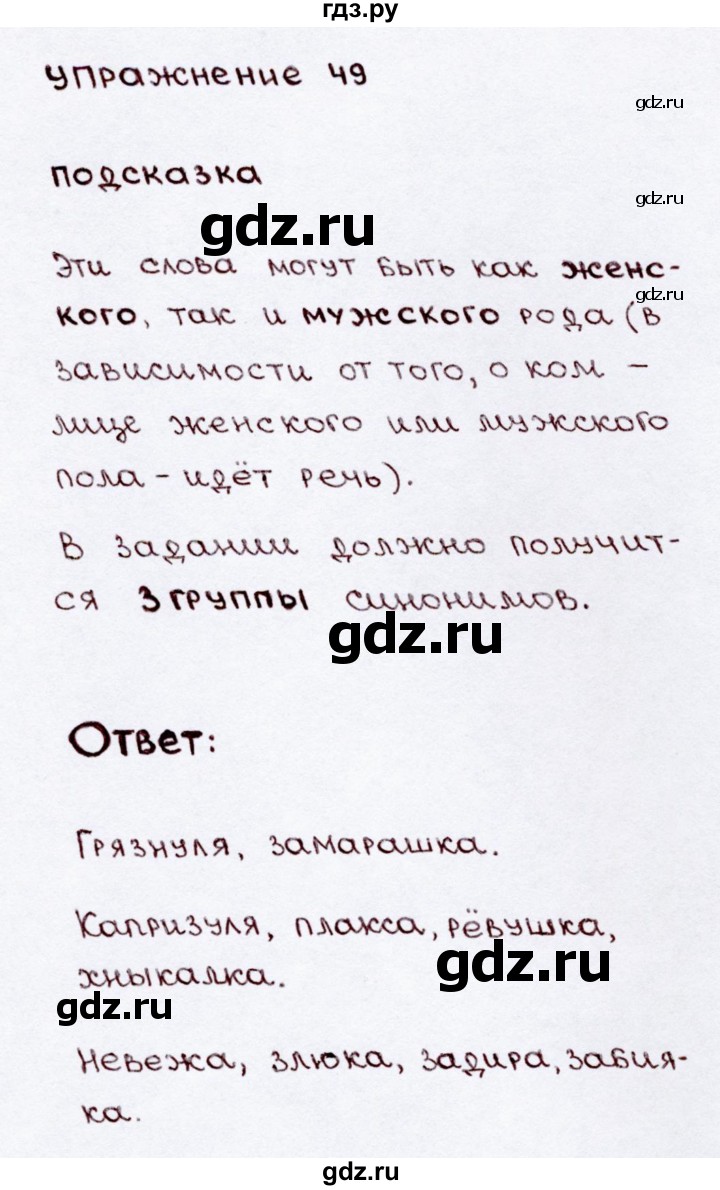 ГДЗ по русскому языку 3 класс Канакина, Горецкий часть 2 - ответ на номер 49, Решебник 2015 №3