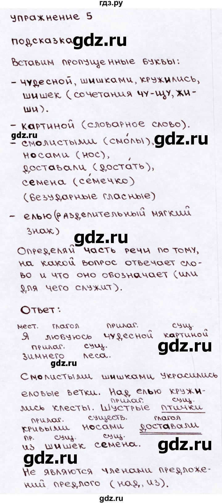 ГДЗ по русскому языку 3 класс Канакина, Горецкий часть 2 - ответ на номер 5, Решебник 2015 №3