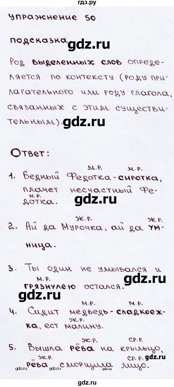 ГДЗ по русскому языку 3 класс Канакина, Горецкий часть 2 - ответ на номер 50, Решебник 2015 №3