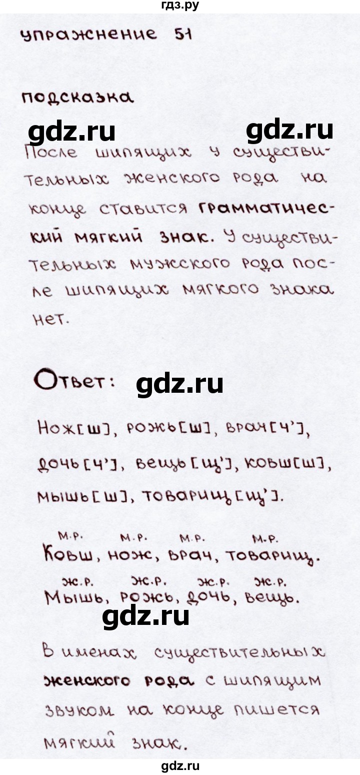 ГДЗ по русскому языку 3 класс Канакина, Горецкий часть 2 - ответ на номер 51, Решебник 2015 №3